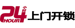 利辛24小时上门开锁公司